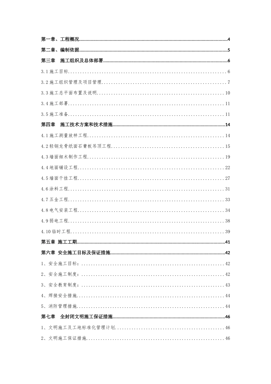 华腾北京航空食品有限公司(东区)研发中心装修改造工程方案_第2页