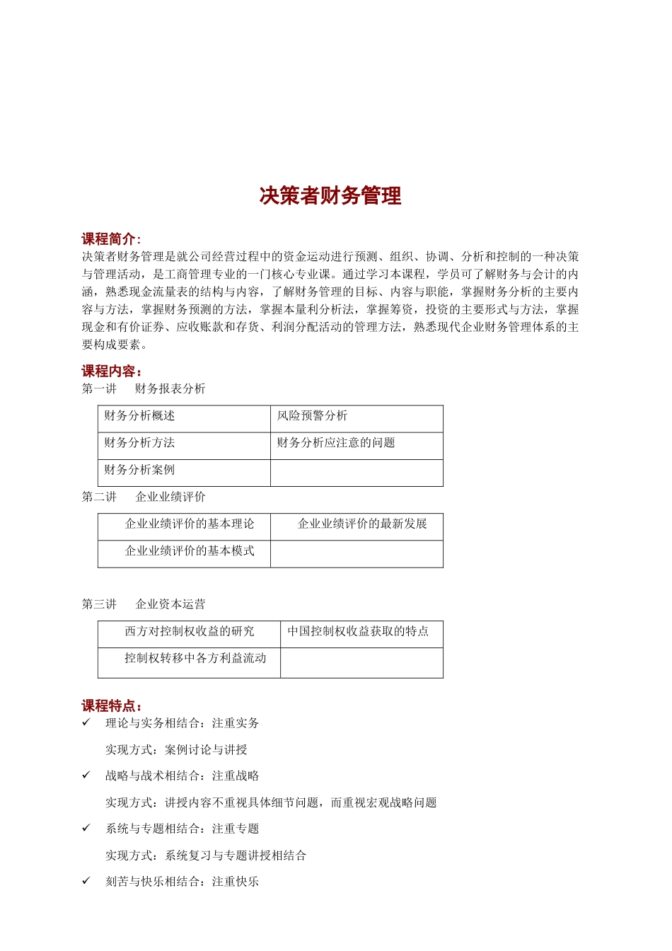 决策者财务管理_第1页