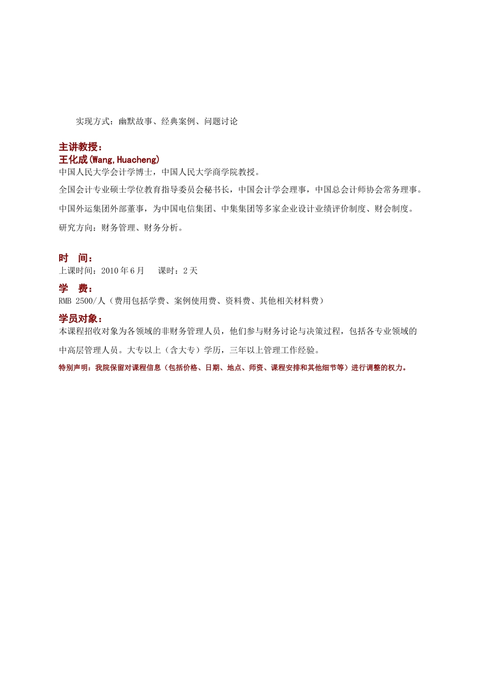 决策者财务管理_第2页