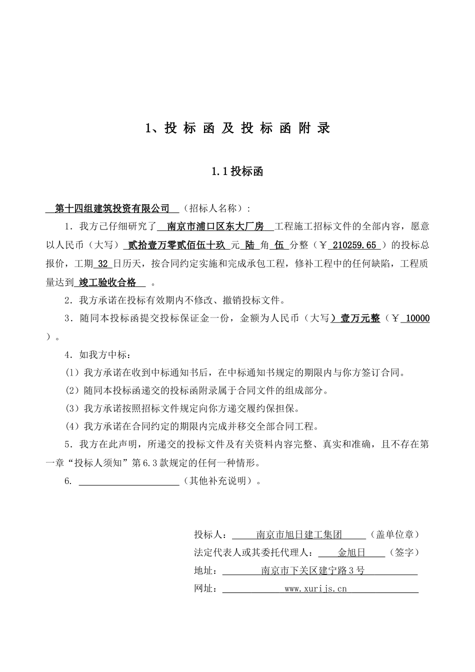 南京旭日建工集团(第五组模拟投标文件)_第2页