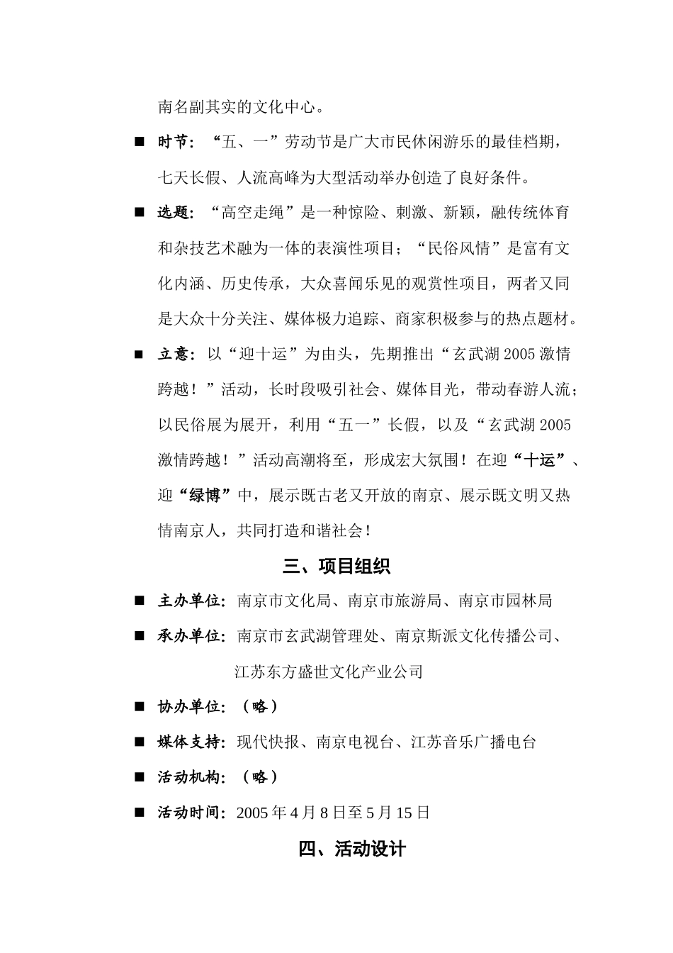 南京玄武湖首届民俗风情节策划总案（DOC8页）_第2页