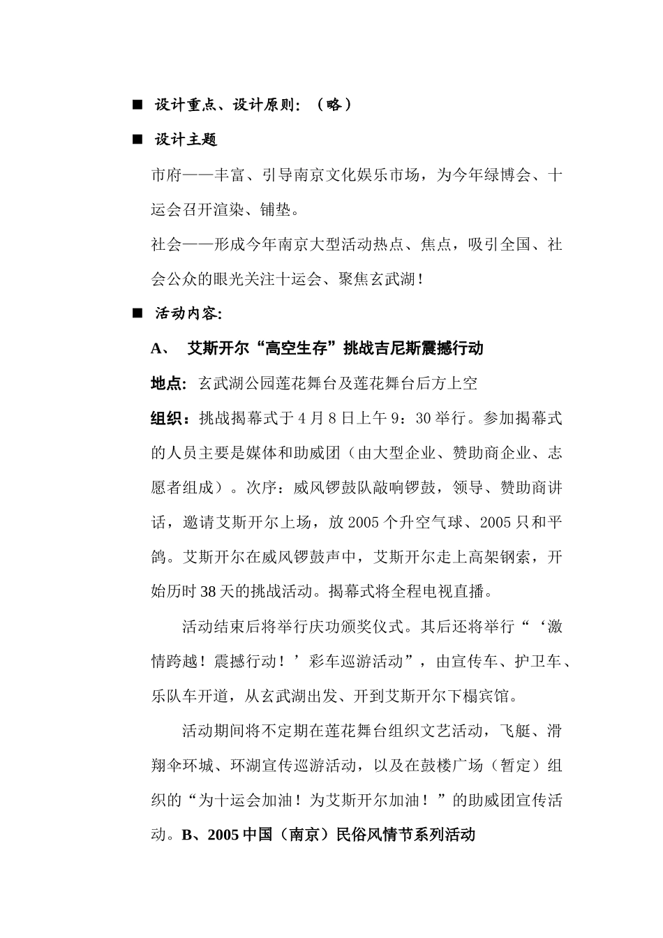 南京玄武湖首届民俗风情节策划总案（DOC8页）_第3页