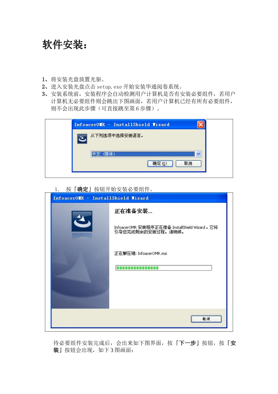 华通干部民主测评系统_第3页