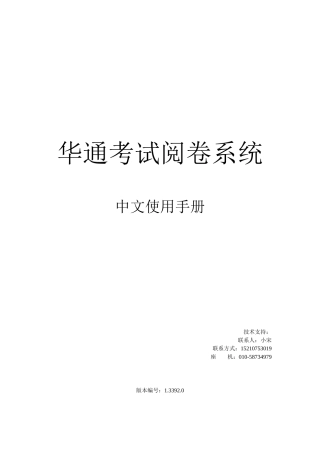 华通干部民主测评系统