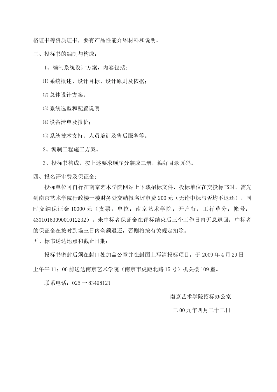 南京艺术学院电动伸缩门招标书_第2页