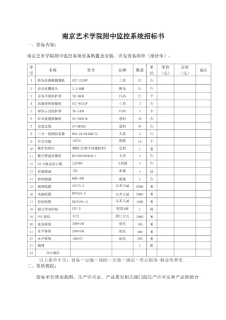南京艺术学院电动伸缩门招标书