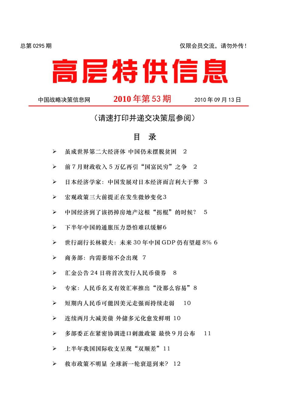 决策者信息导读_第1页