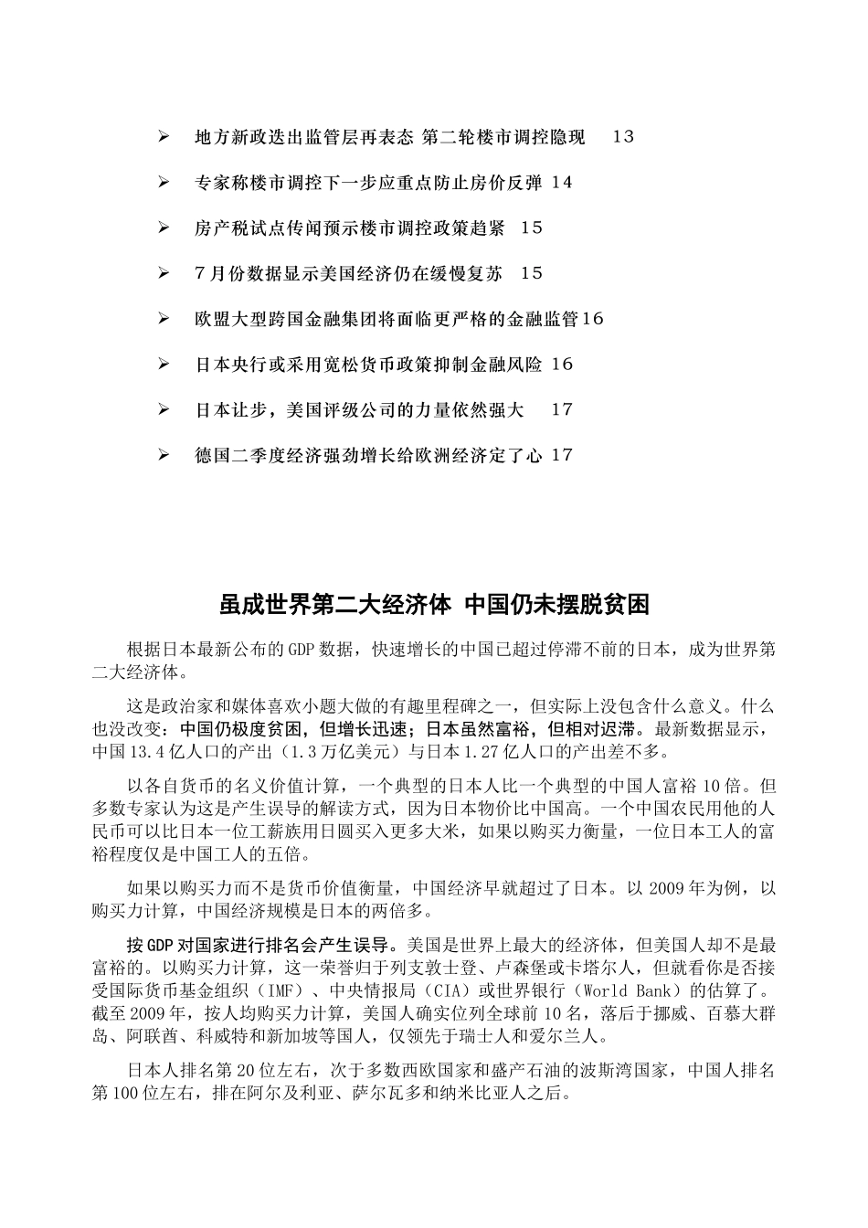 决策者信息导读_第2页