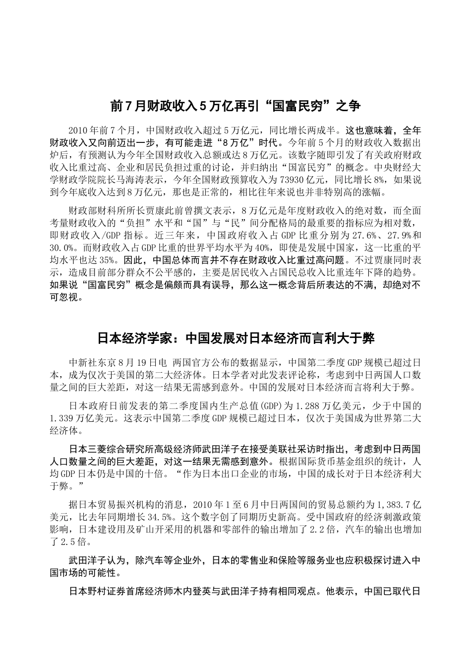 决策者信息导读_第3页
