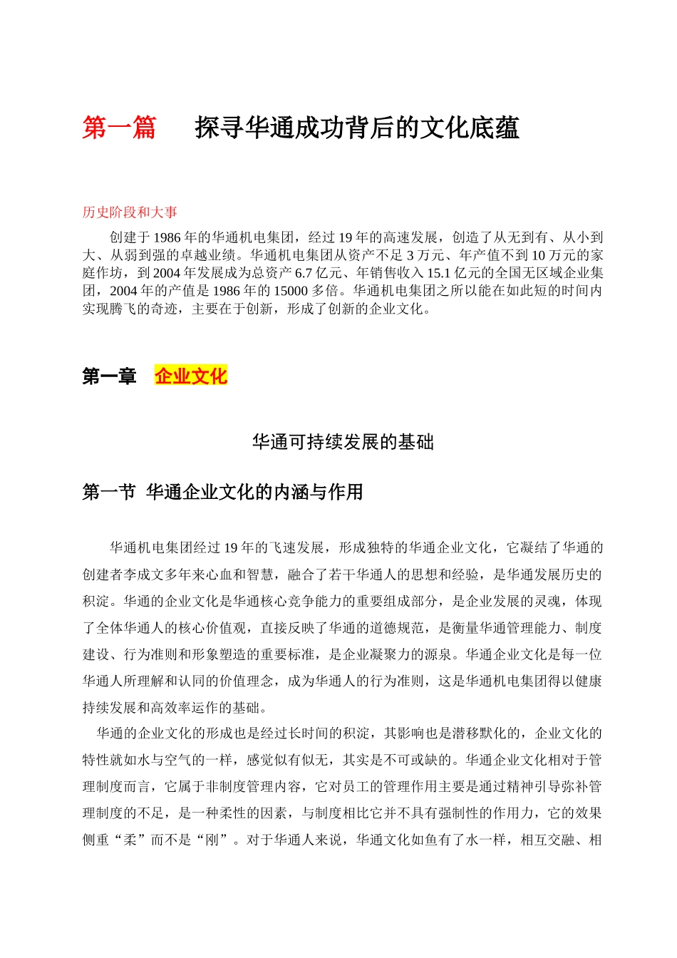 华通企业文化_第1页