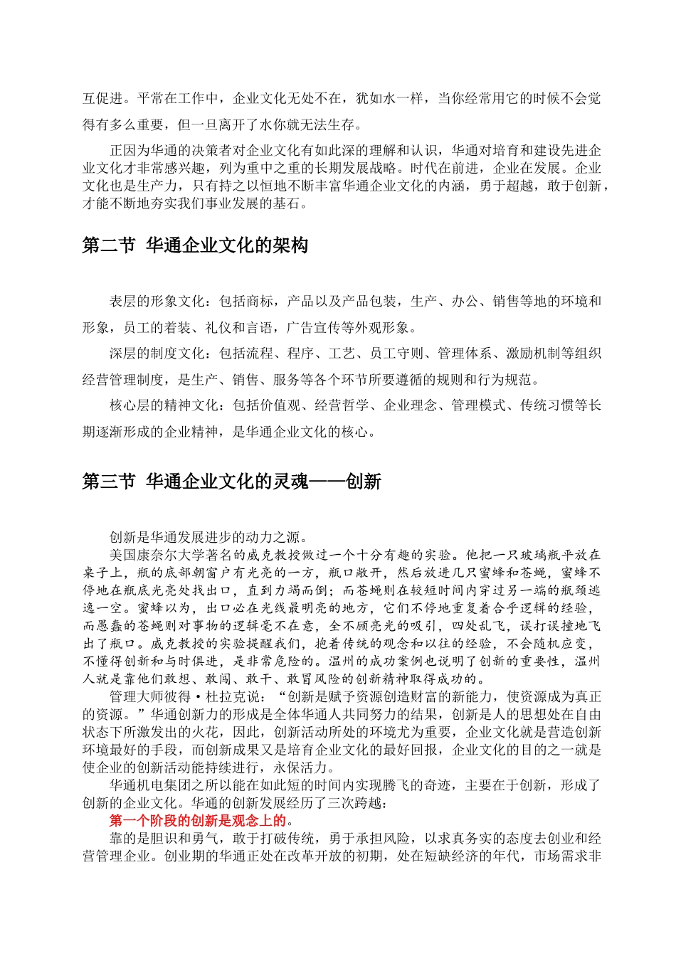 华通企业文化_第2页