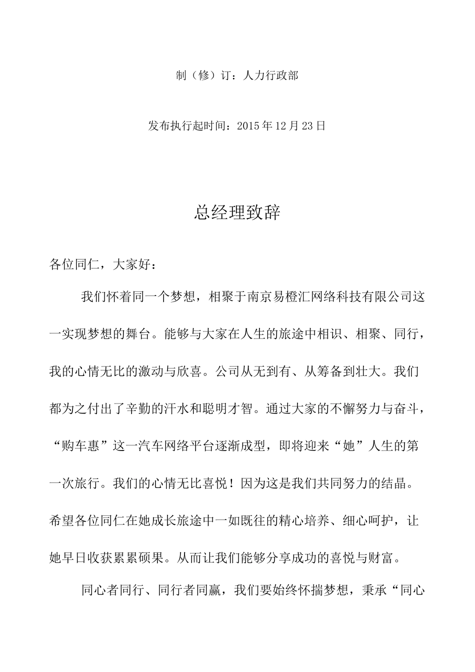 南京易橙汇网络科技有限公司-员工手册_第2页