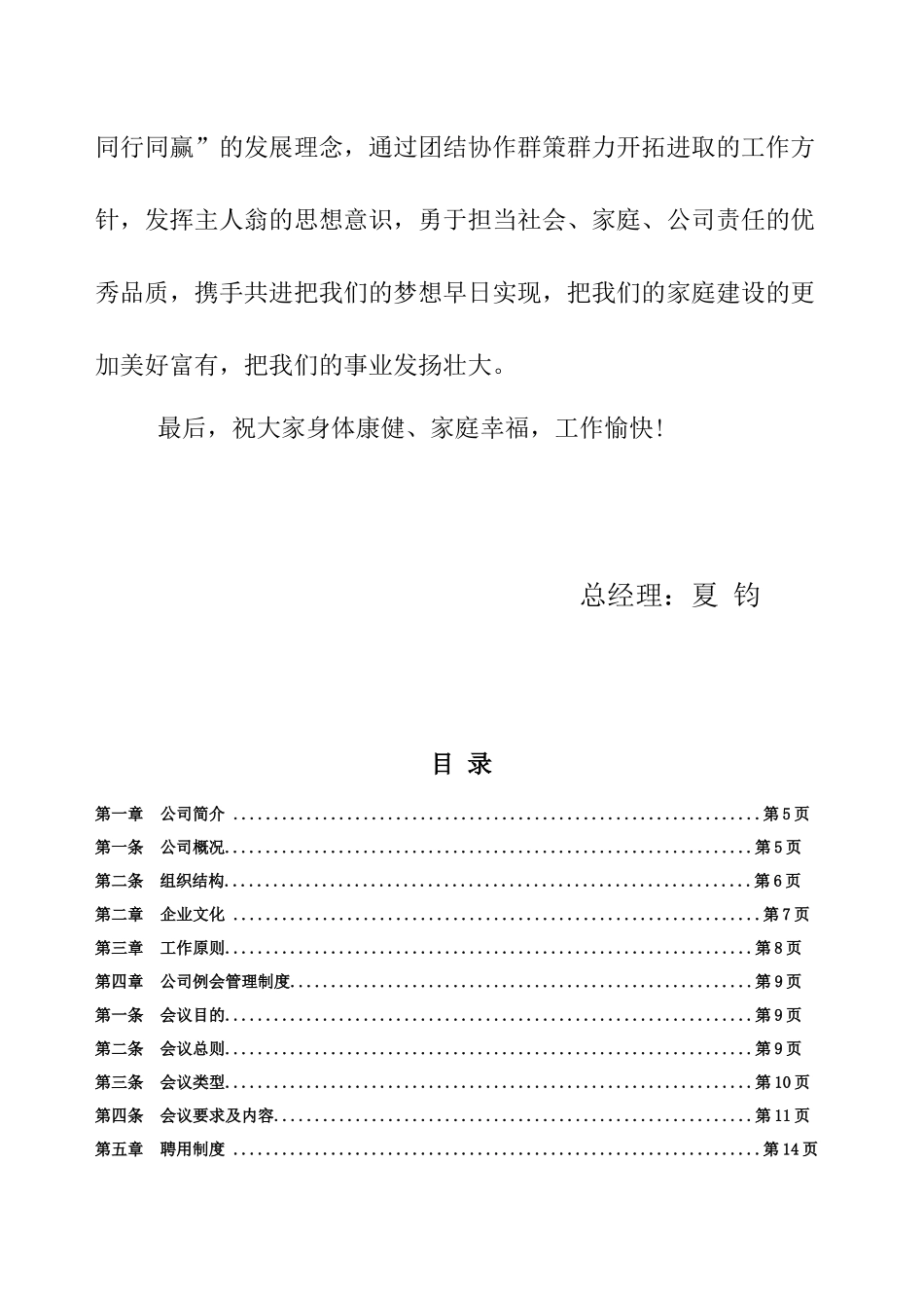 南京易橙汇网络科技有限公司-员工手册_第3页