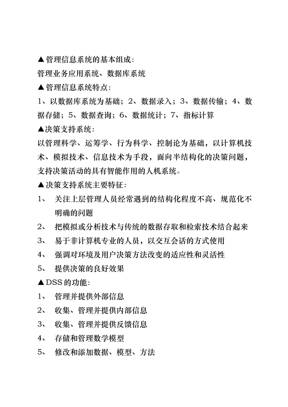 决策支持系统(DOC37页)_第2页