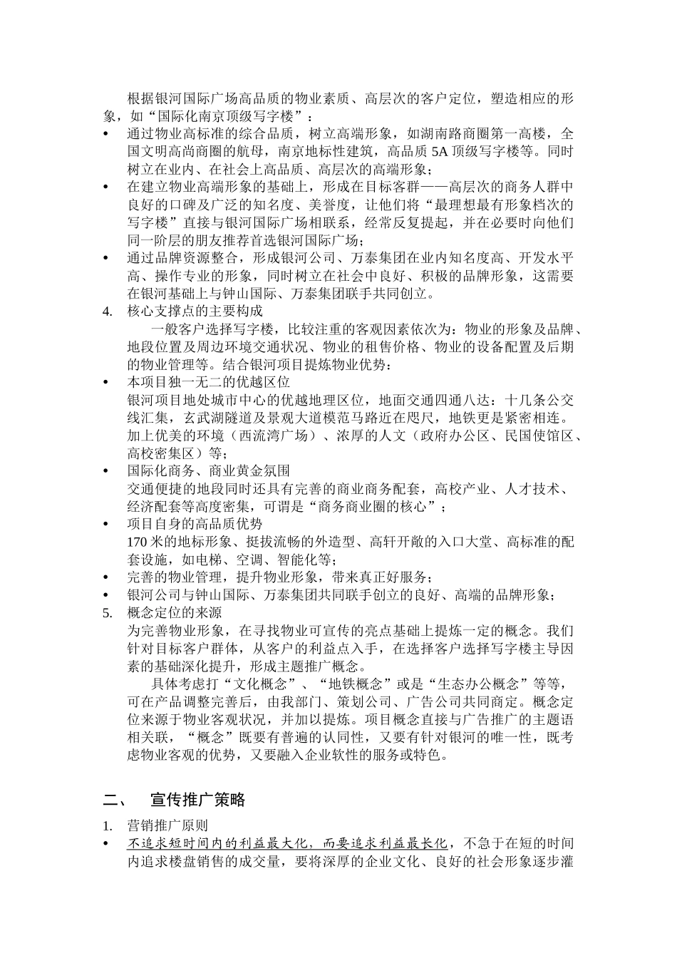 南京银河国际广场策划报告_第3页