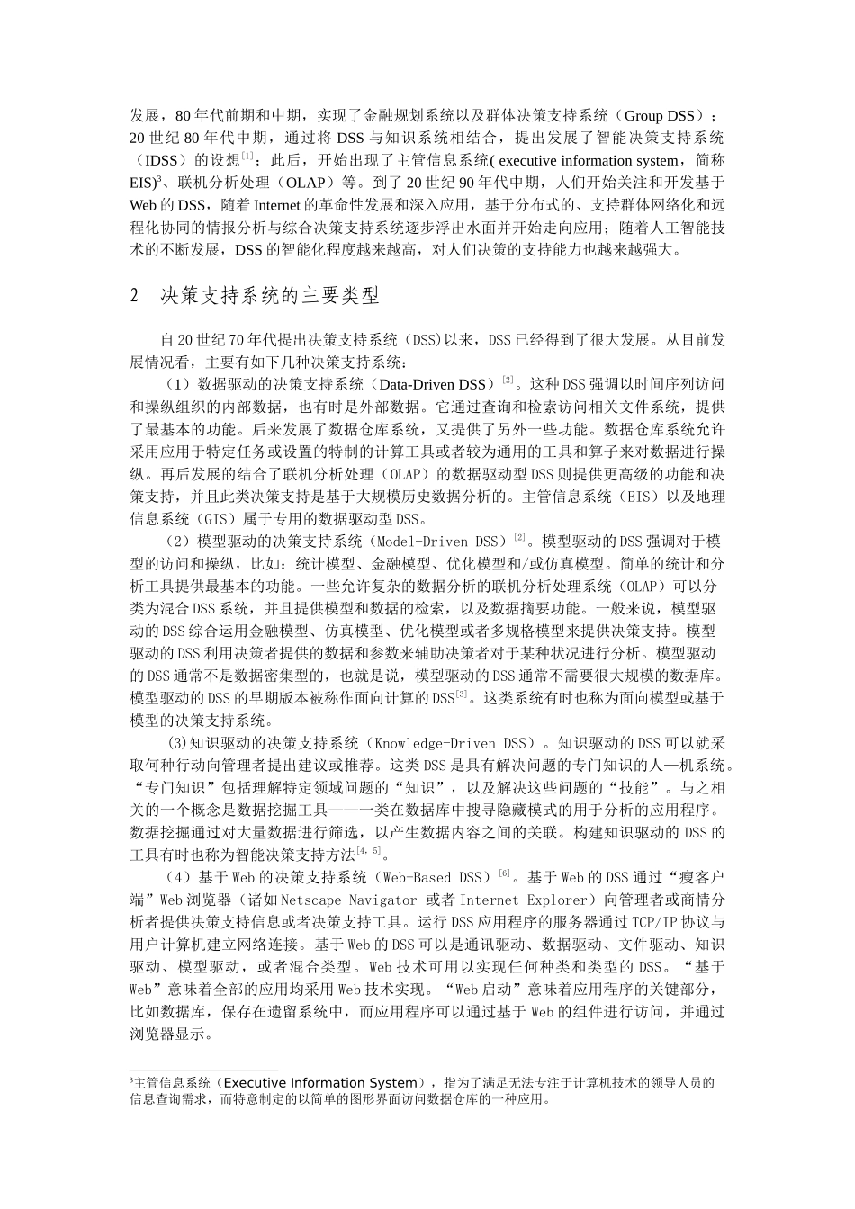 决策支持系统发展现状与趋势分析_第2页