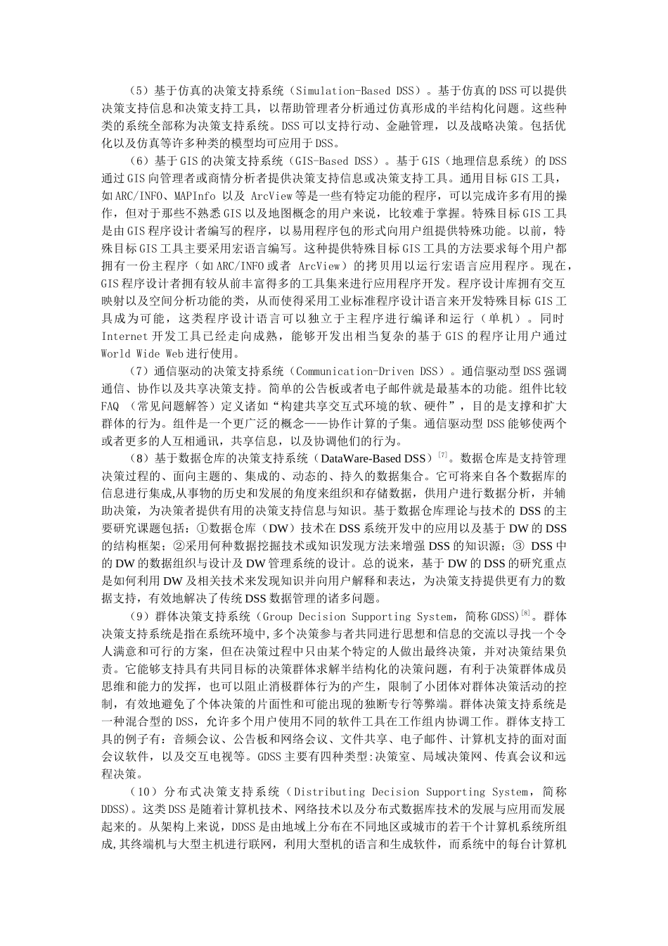 决策支持系统发展现状与趋势分析_第3页