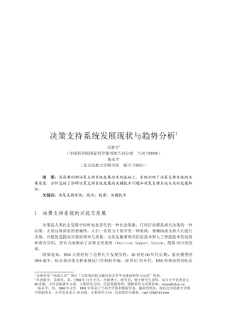 决策支持系统发展现状与趋势分析