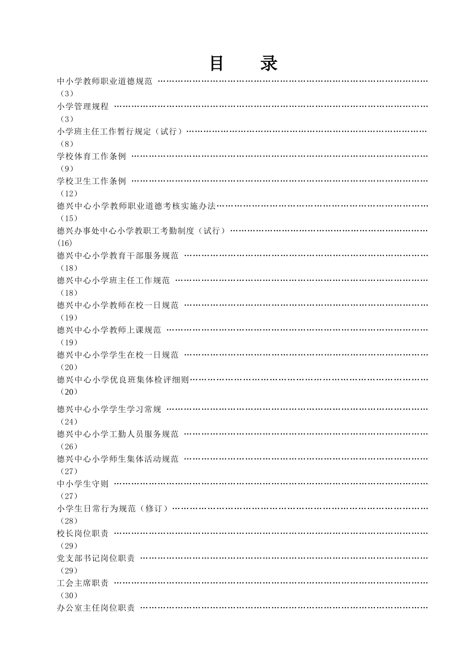 华西村中心小学制度汇编_第1页