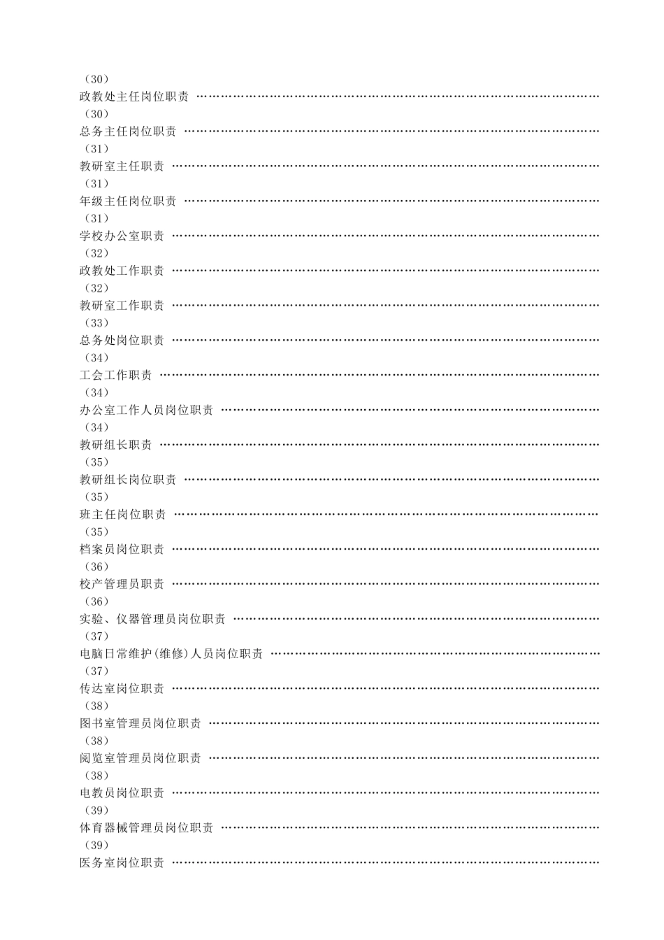 华西村中心小学制度汇编_第2页