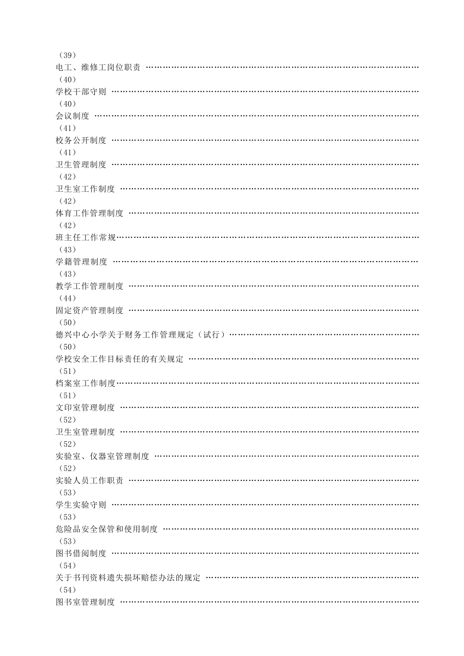 华西村中心小学制度汇编_第3页