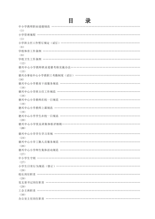华西村中心小学制度汇编