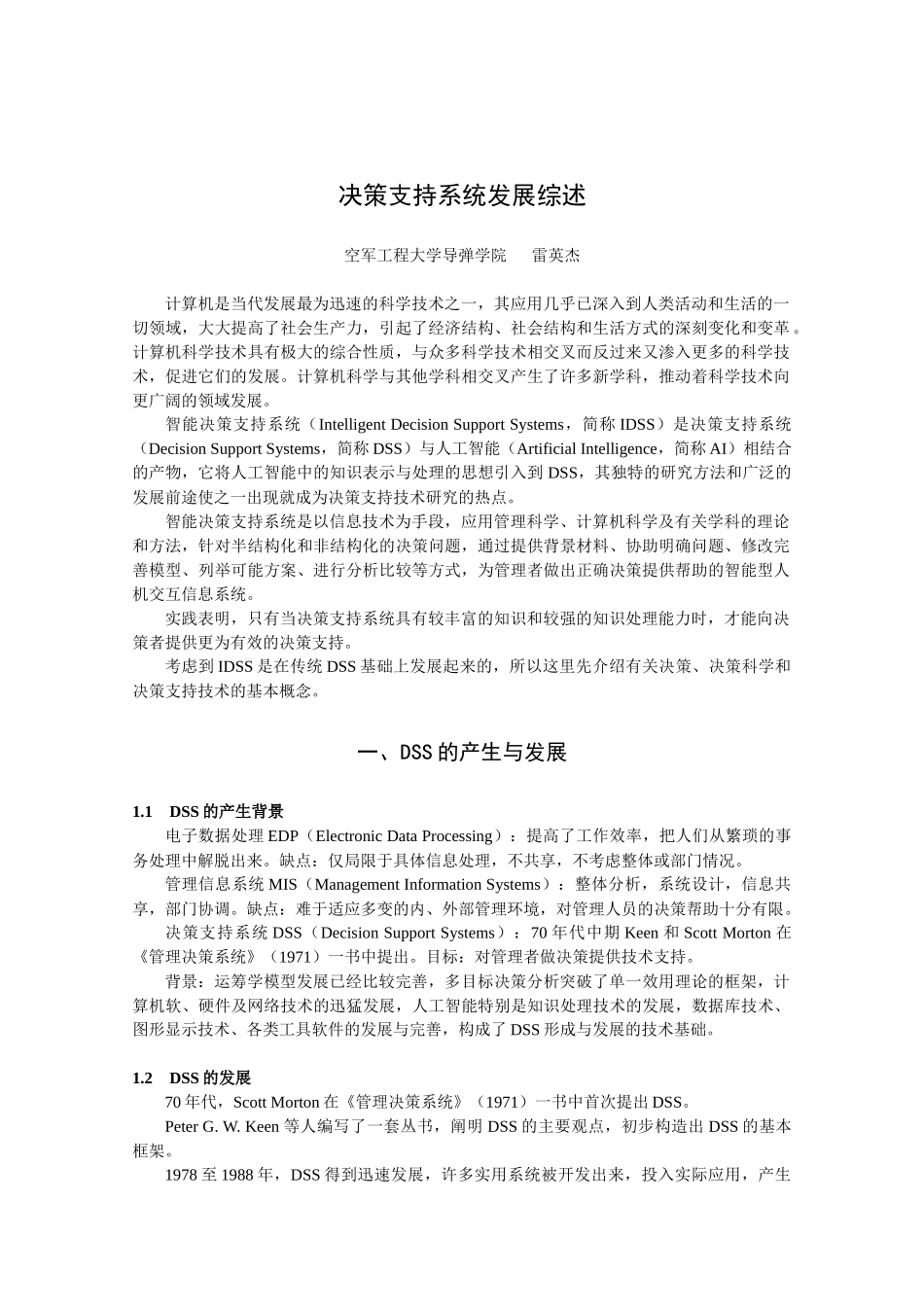 决策支持系统发展综述_第1页