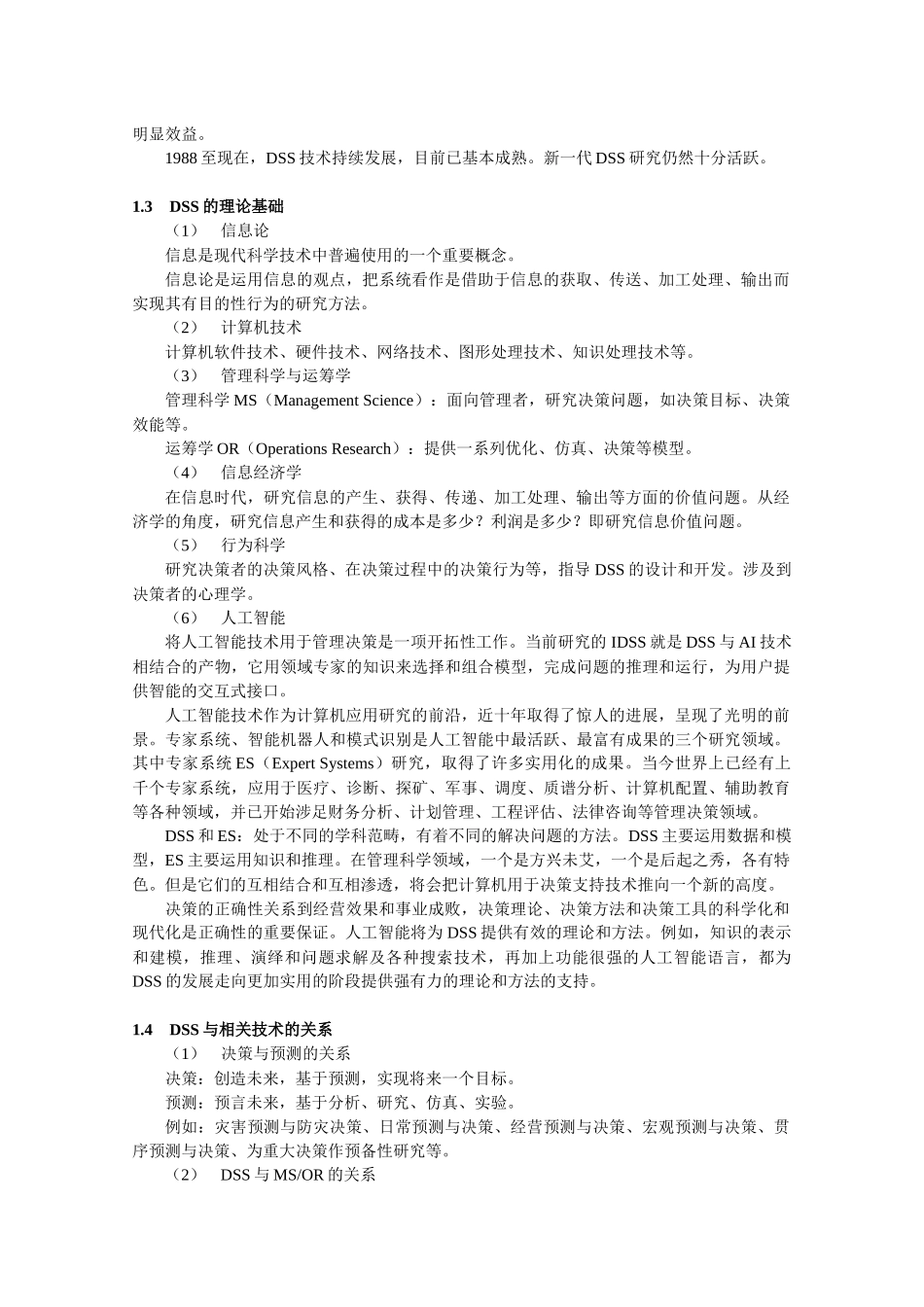 决策支持系统发展综述_第2页