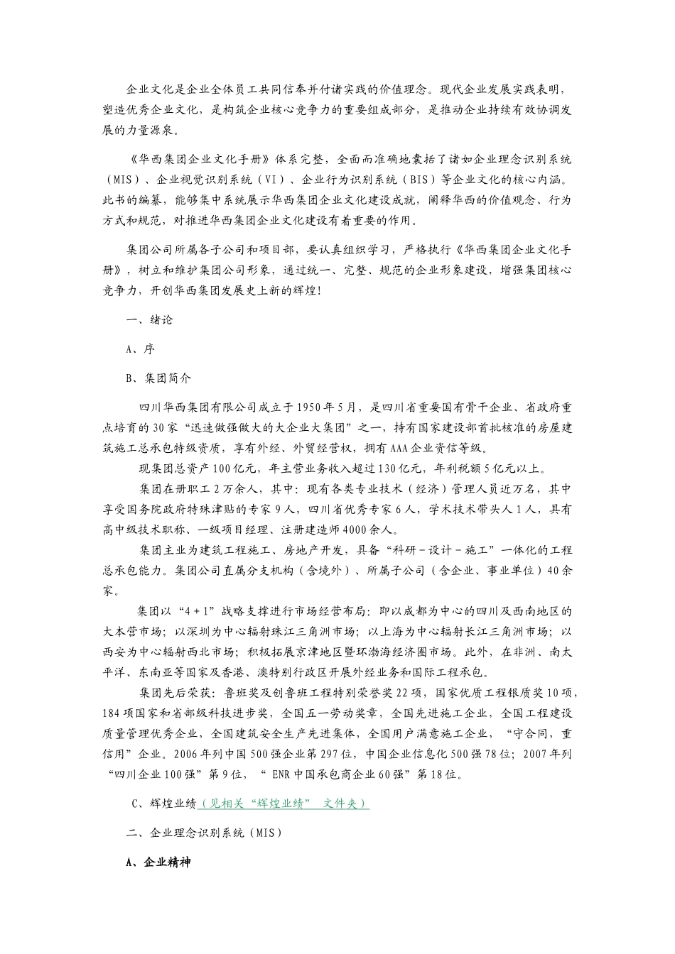 华西集团企业文化手册_第3页