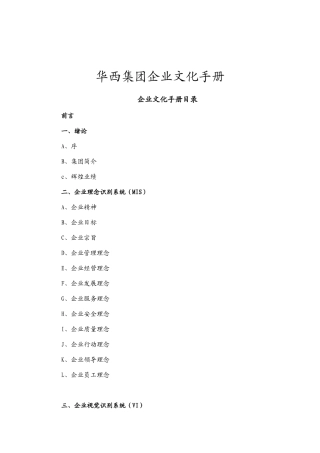 华西集团企业文化手册