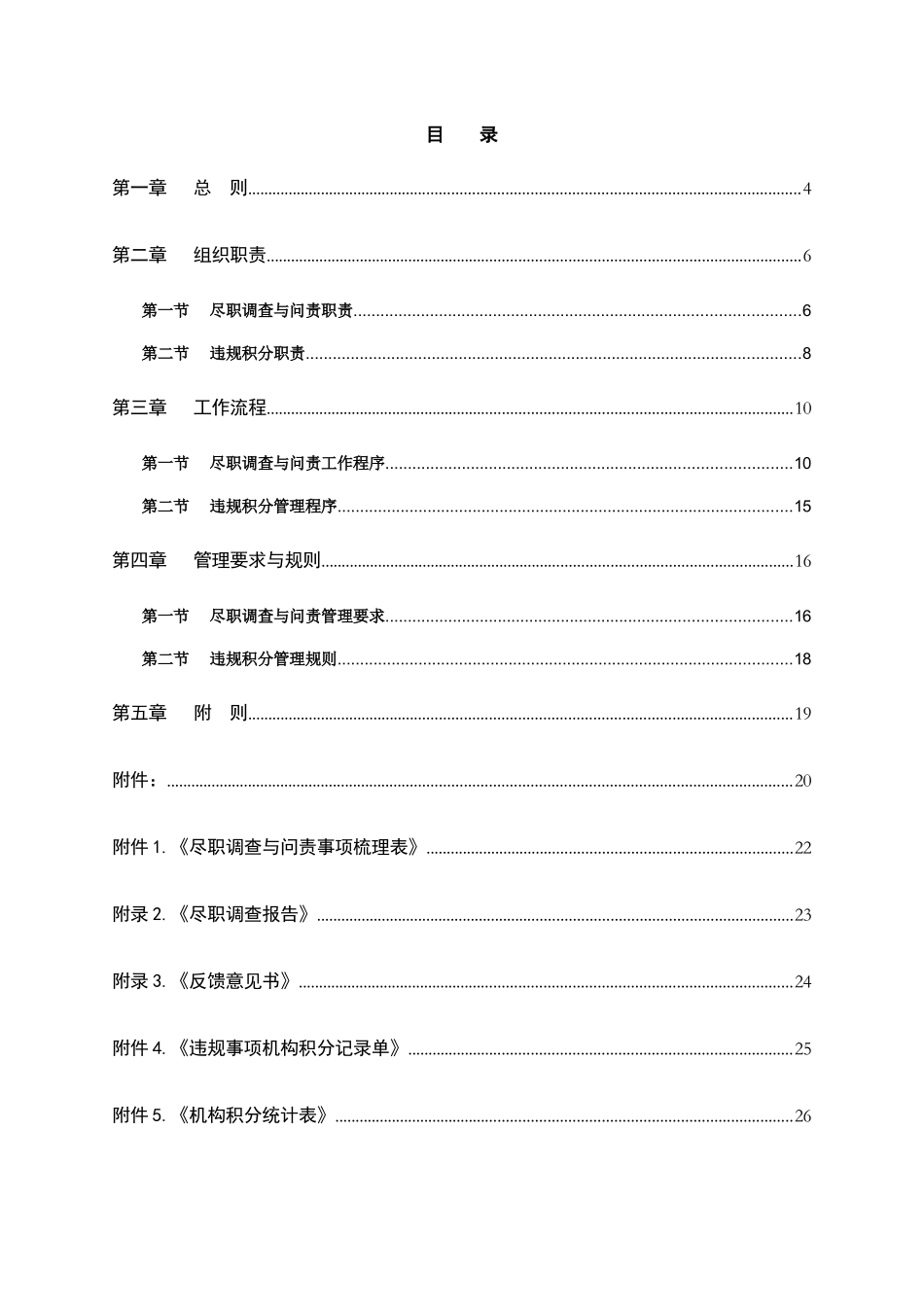 南京银行尽职问责与违规积分管理办法_第2页