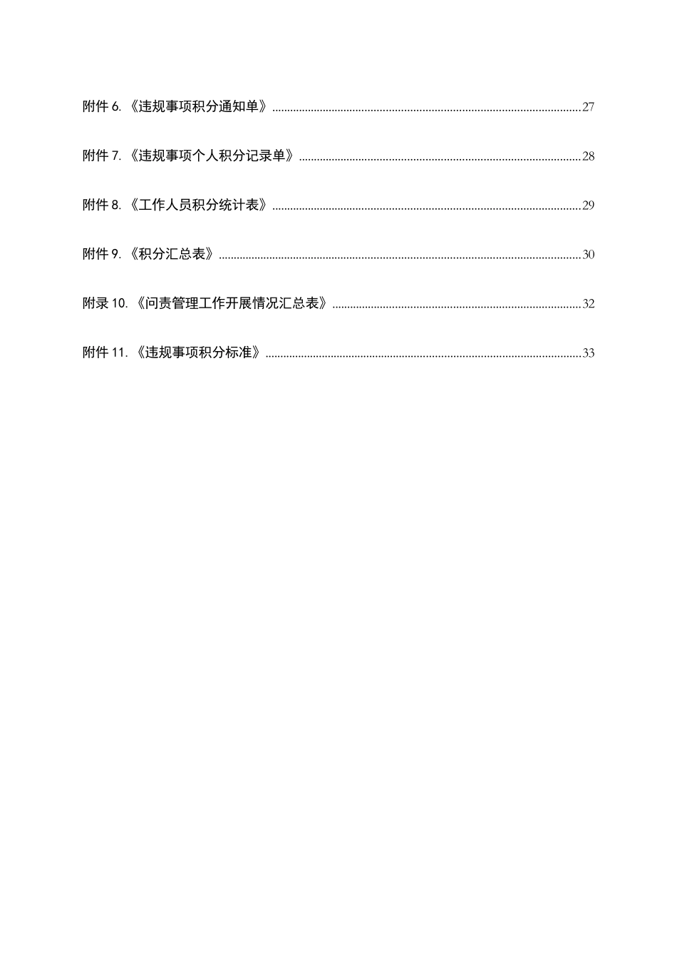 南京银行尽职问责与违规积分管理办法_第3页