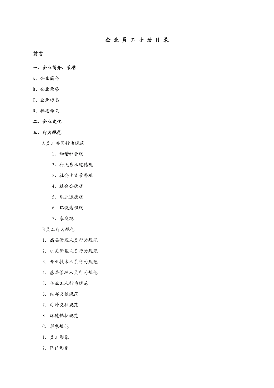 华西集团企业员工手册_第2页