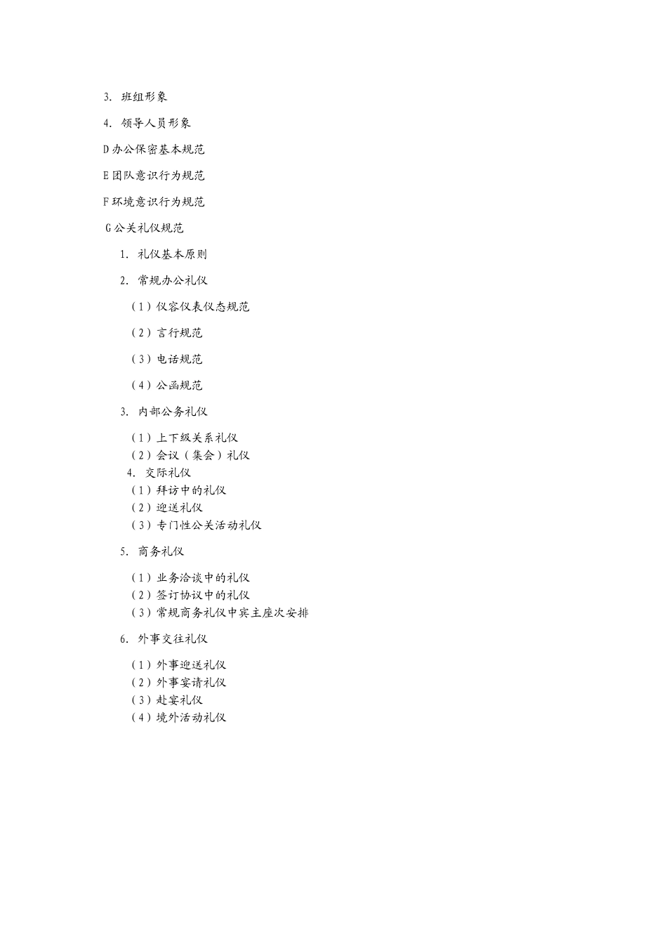 华西集团企业员工手册_第3页