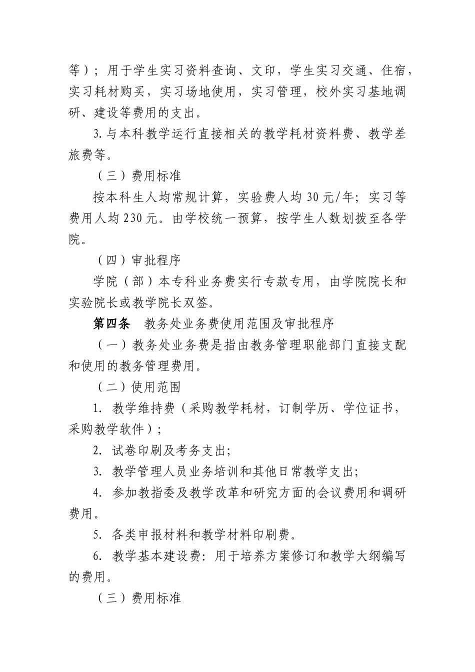 南京邮电大学本科教学经费使用管理办法(试行)_第3页