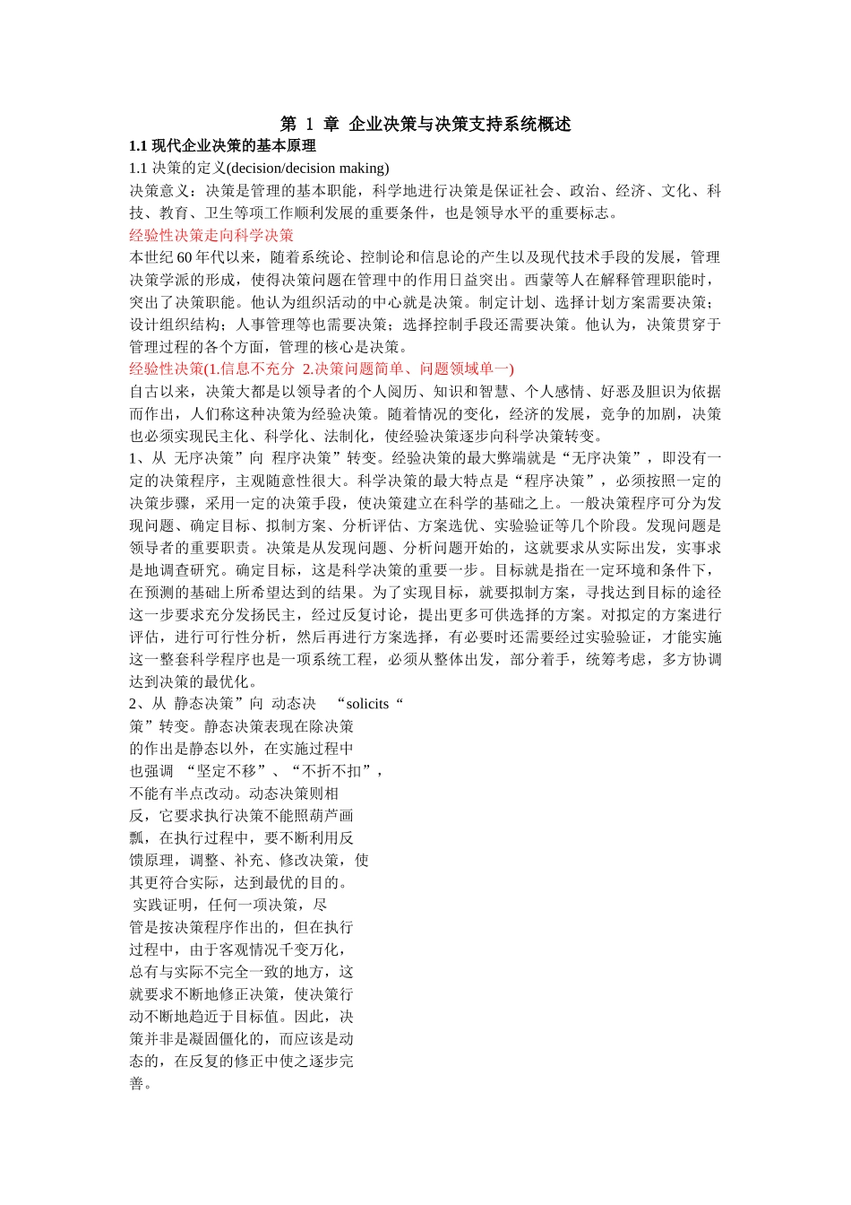 决策支持系统教材_第1页