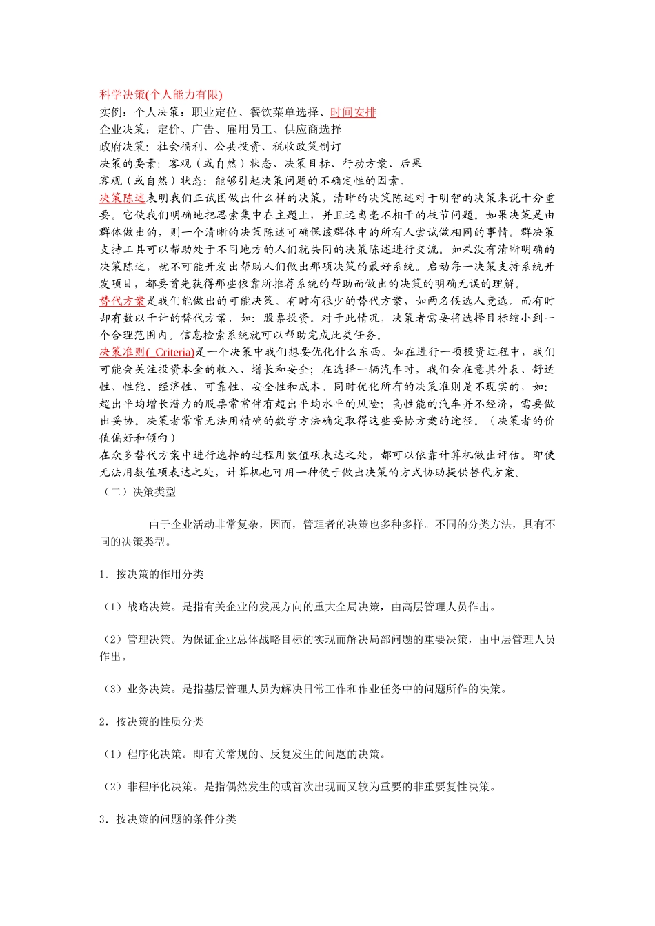 决策支持系统教材_第2页