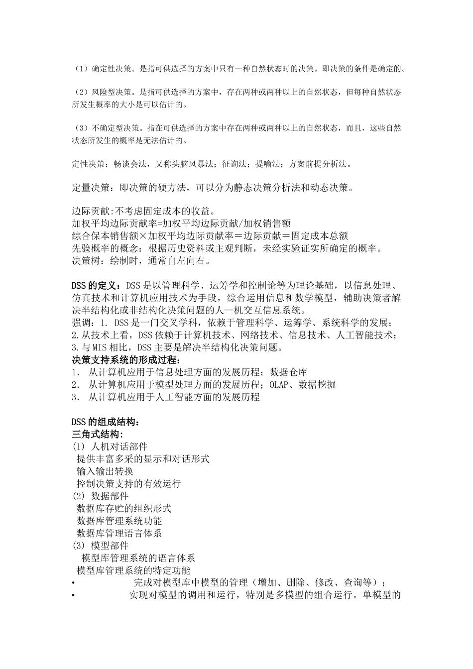 决策支持系统教材_第3页