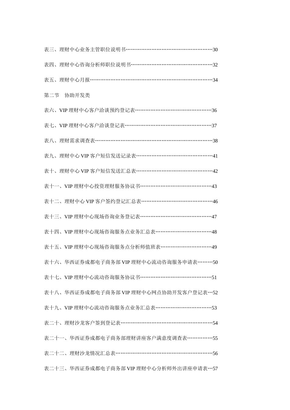 华西证券成都电子商务部VIP理财中心管理手册_第3页
