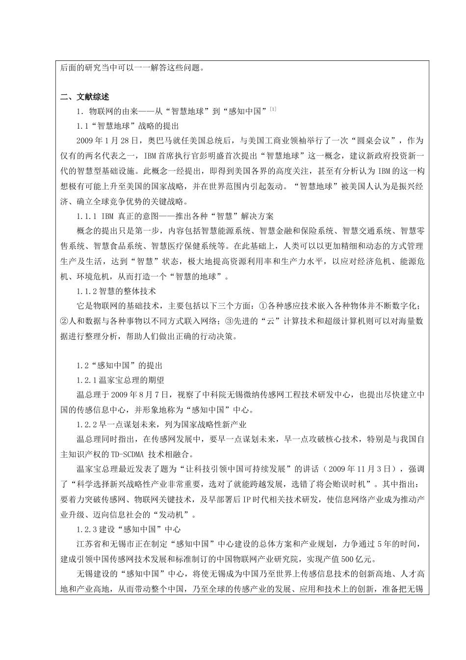 南京邮电大学毕业设计(论文)开题报告_第2页