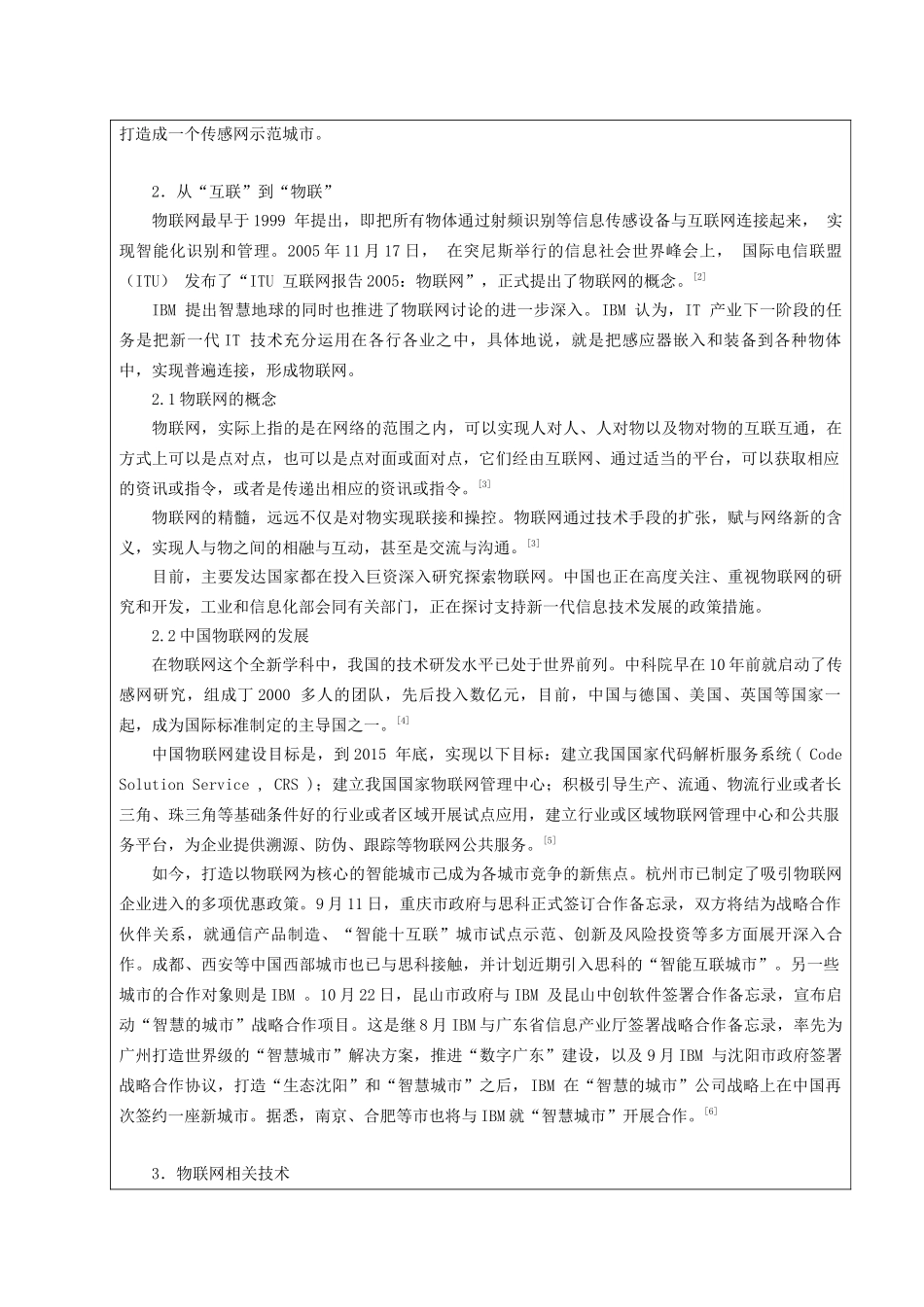 南京邮电大学毕业设计(论文)开题报告_第3页