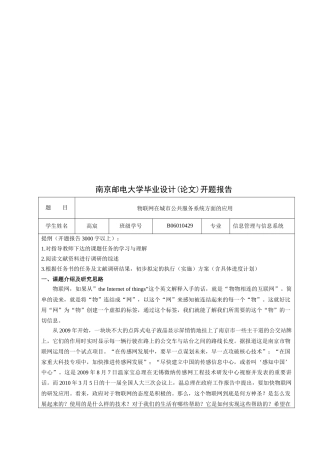 南京邮电大学毕业设计(论文)开题报告
