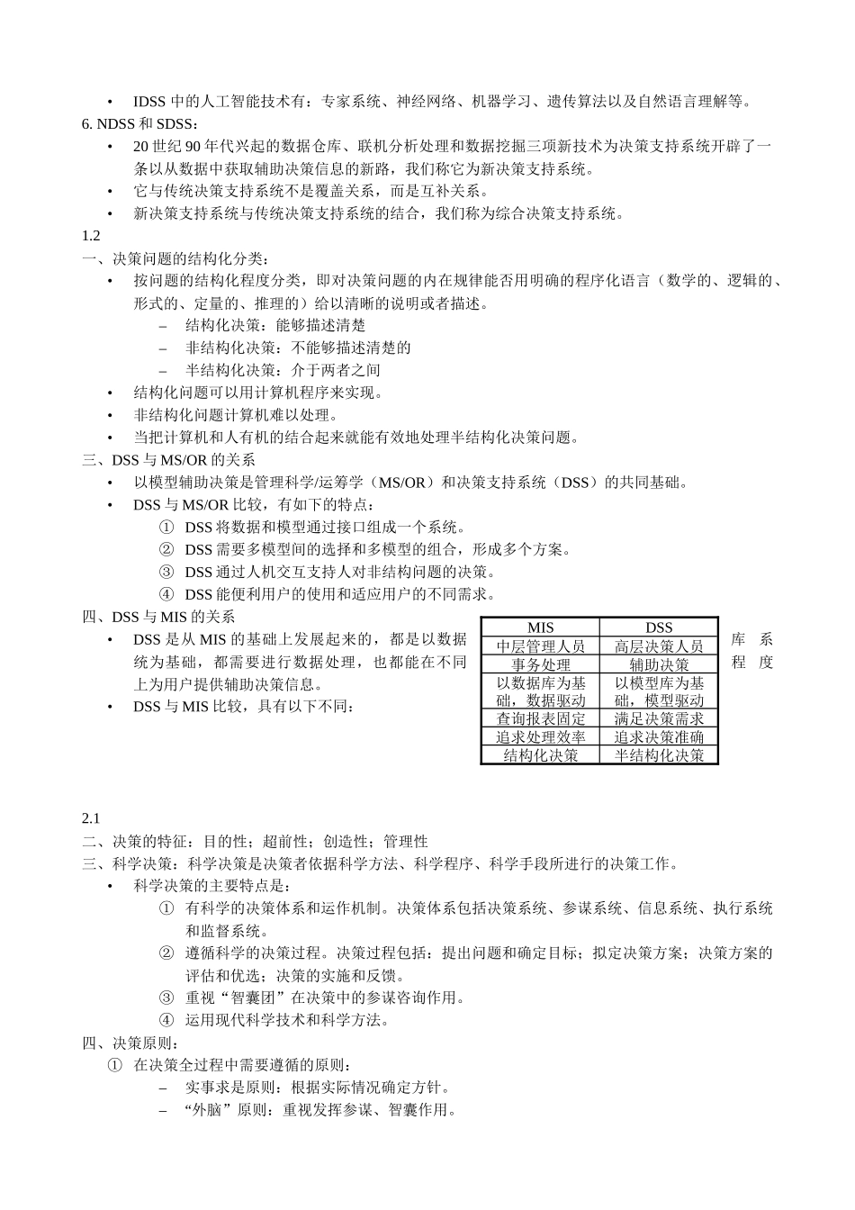 决策支持系统考试_第3页