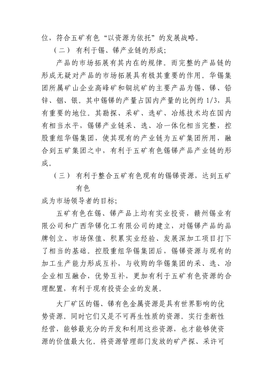 华锡集团项目管理建议书_第2页
