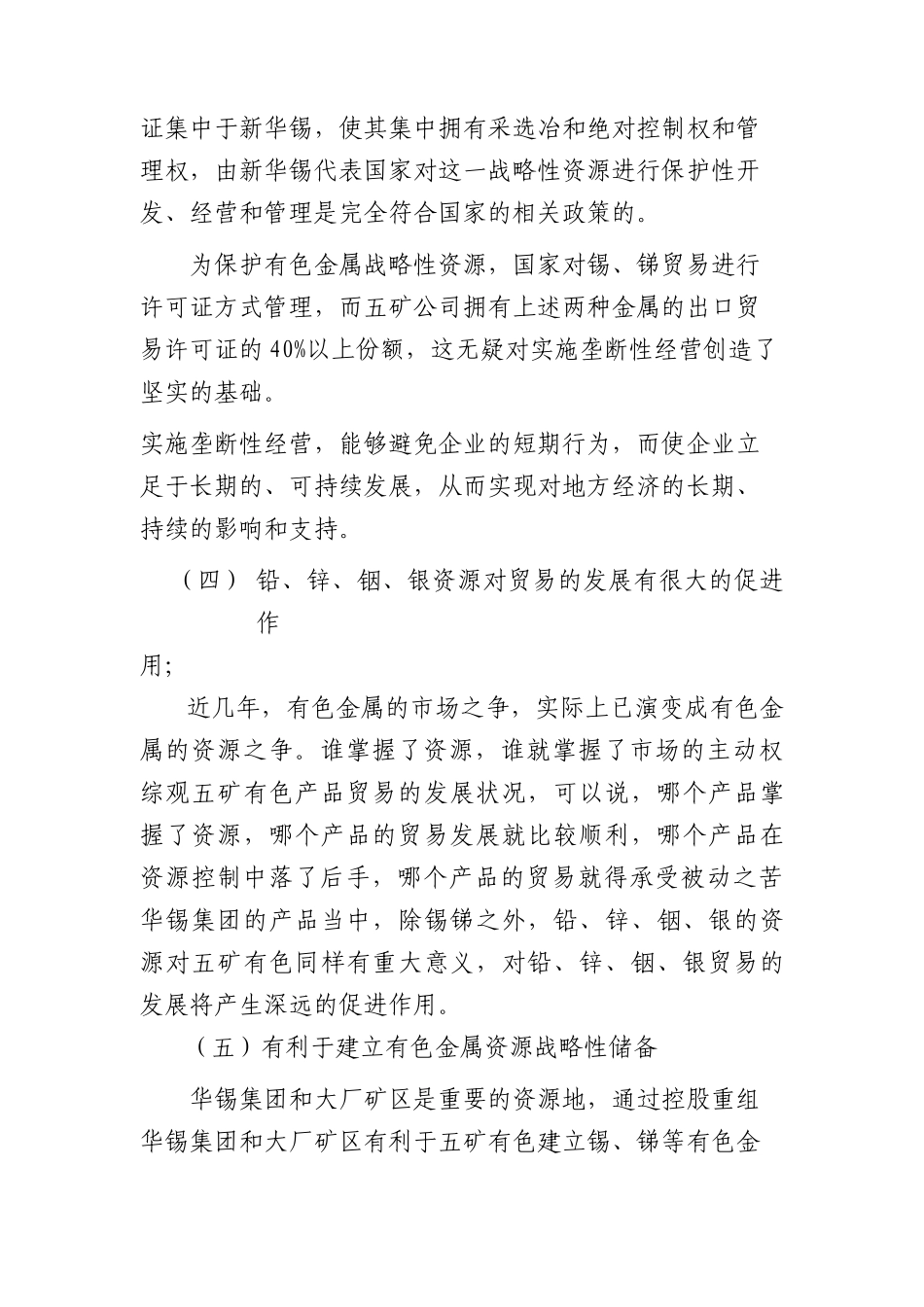 华锡集团项目管理建议书_第3页