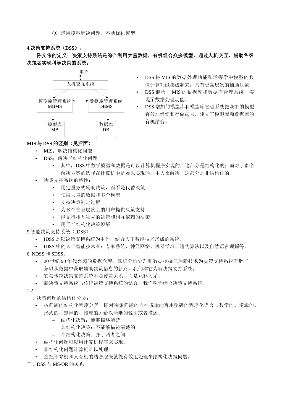 决策支持系统考试整理_第2页