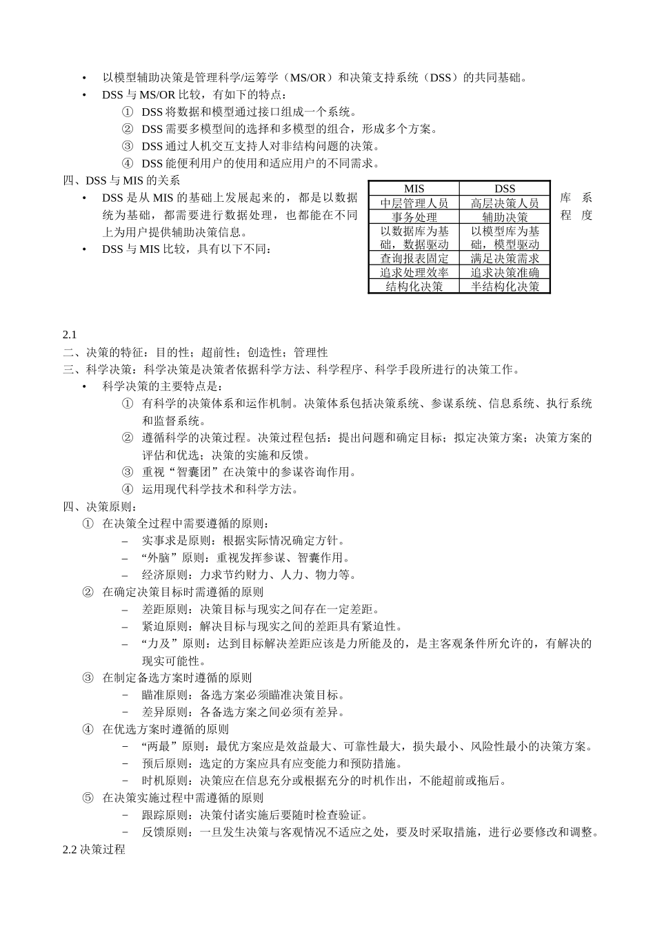 决策支持系统考试整理_第3页