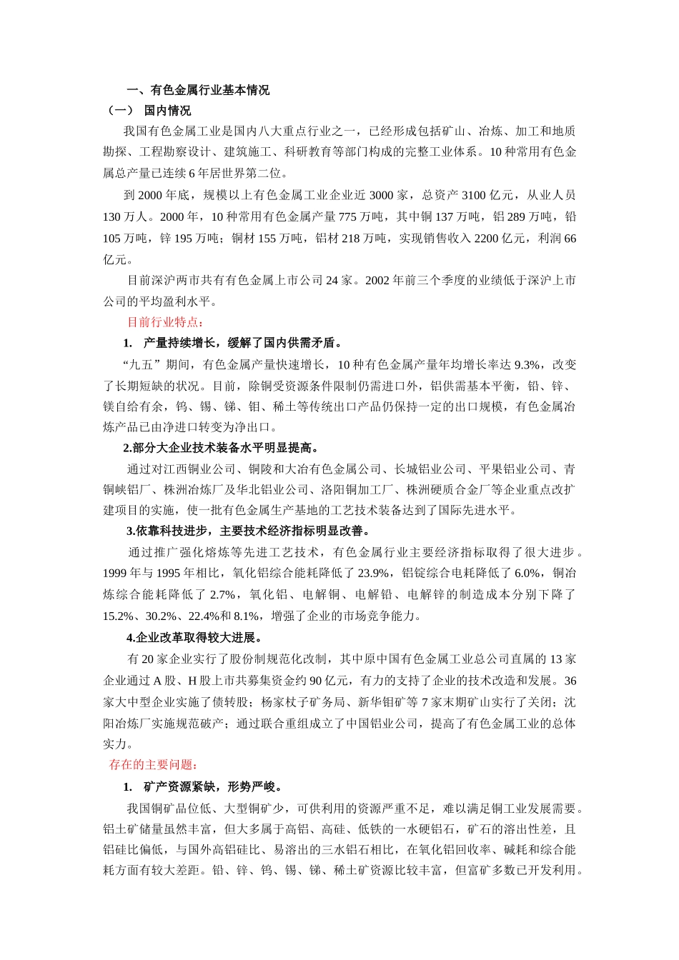 华锡项目初步调研资料汇总_第2页