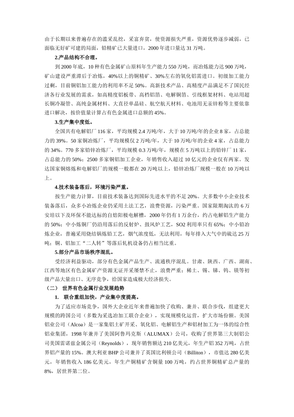 华锡项目初步调研资料汇总_第3页