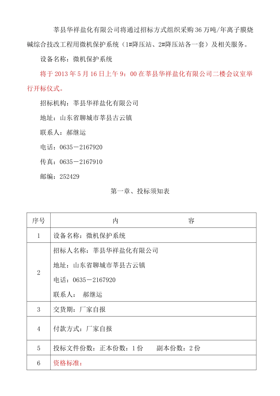 华祥氯碱微机保护招标邀请函_第2页